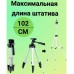 Штатив для телефону та фотоапарата Tripod 3110 PRO портативний трипод 0,35-1.02м висота. Колір: срібний