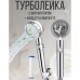 Душова турболейка високого тиску, водозберігаюча насадка для душу з вентилятором з унікальним малюнком води. Колір: срібний