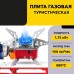 Газовий пальник кемпінгова плита газовий примус газова плита портативна з чохлом, похідний таганок