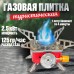 Газовий пальник кемпінгова плита газовий примус газова плита портативна з чохлом, похідний таганок