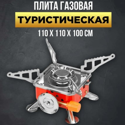 Газовий пальник кемпінгова плита газовий примус газова плита портативна з чохлом, похідний таганок