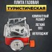 Газовий пальник кемпінгова плита газовий примус газова плита портативна з чохлом, похідний таганок