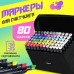 Набір маркерів для малювання Touch 80 шт двосторонні професійні фломастери для художників