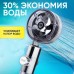 Душова турболейка високого тиску, водозберігаюча насадка для душу з вентилятором з унікальним малюнком води. Колір: срібний