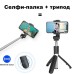 Універсальний штатив тринога для телефону Selfie Stick L02 Bluetooth монопод-трипод штатив селфі палиця