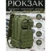 Тактичний похідний рюкзак, 25л, тактичний похідний військовий рюкзак. Колір: хакі