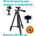 Штатив для телефону та фотоапарата Tripod 3120 PRO портативний трипод 0,35-1.02м висота. Колір: чорний